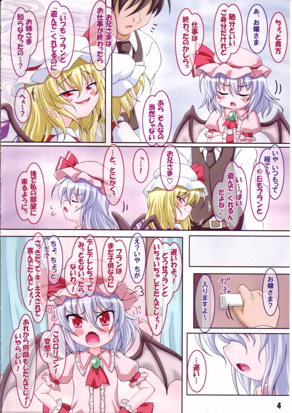 ろーりん36 Page.3