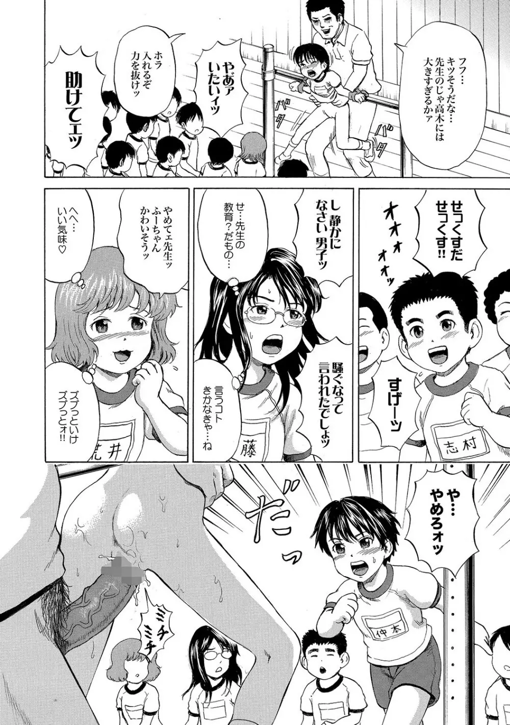 30人31発 第1-2章 Page.20