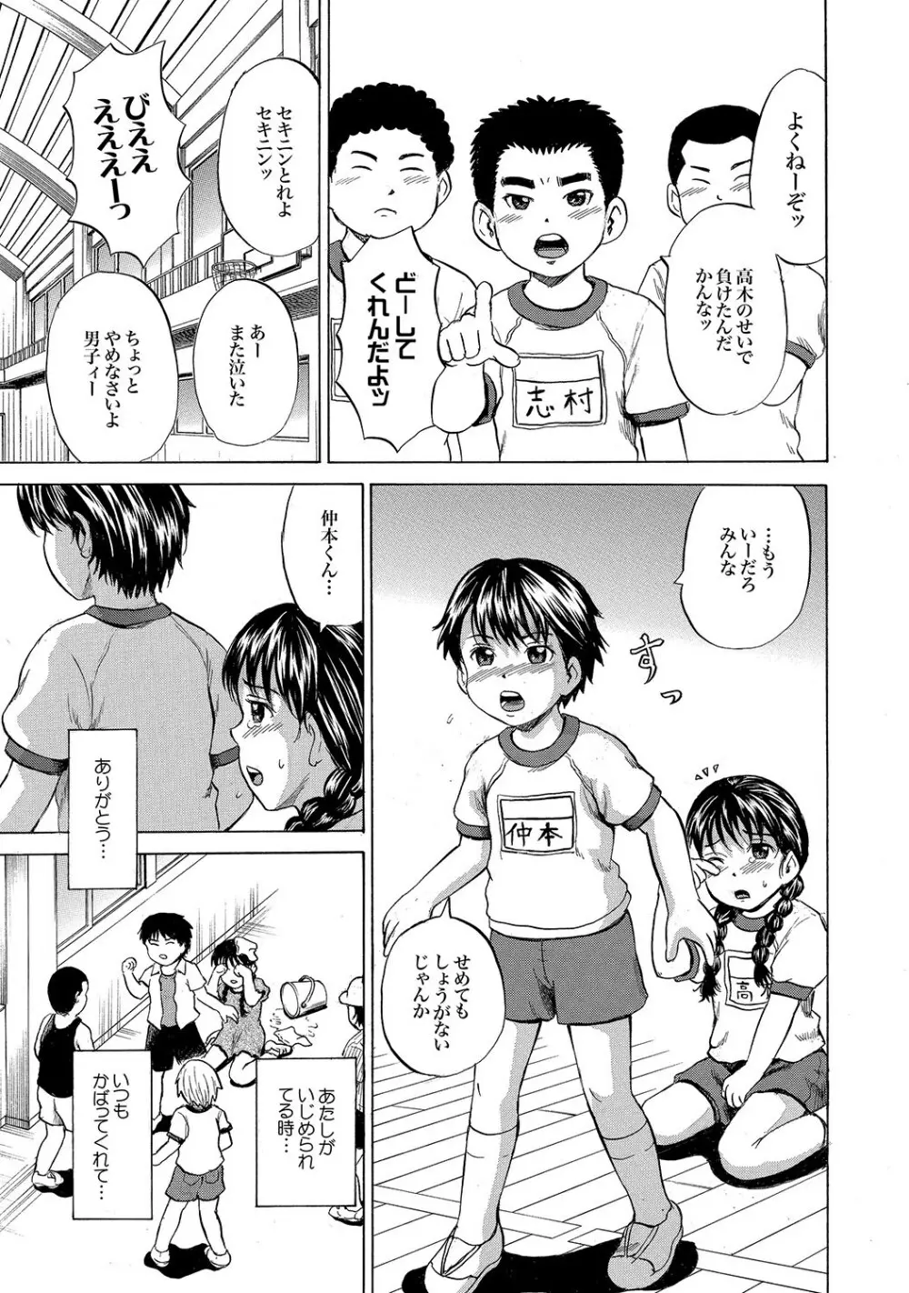 30人31発 第1-2章 Page.5