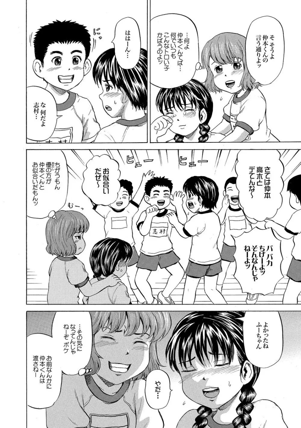 30人31発 第1-2章 Page.6