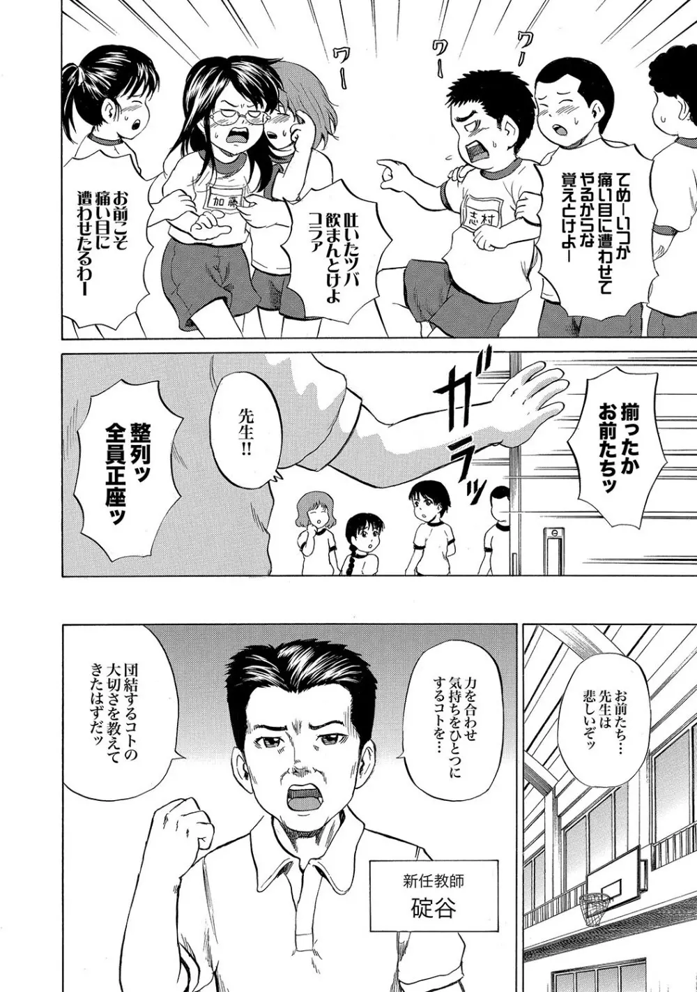 30人31発 第1-2章 Page.8