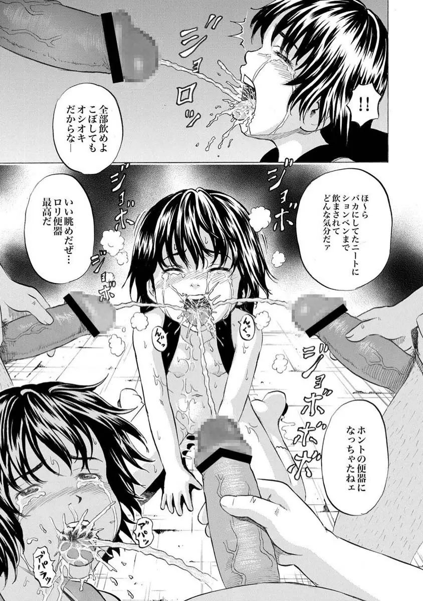 ニート専用ロリ便器 第1-3章 Page.50