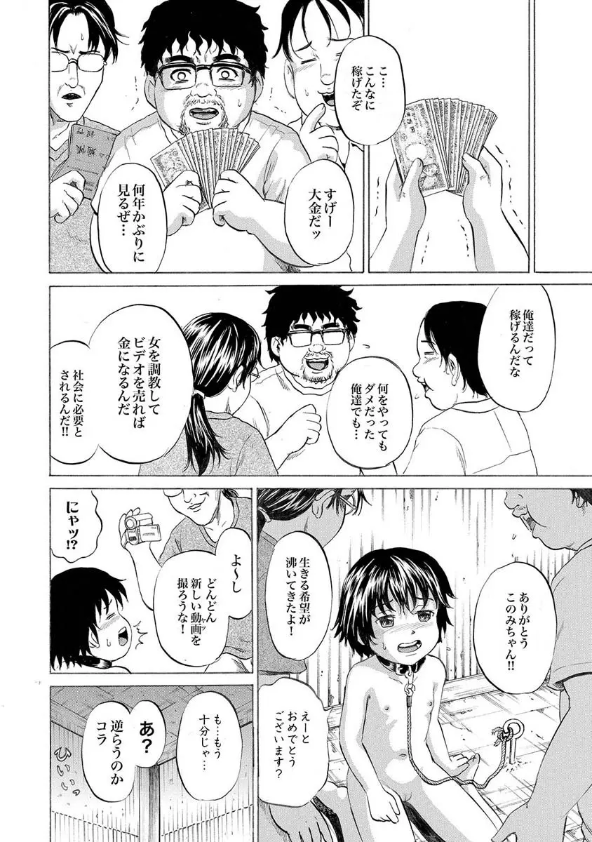 ニート専用ロリ便器 第1-3章 Page.61