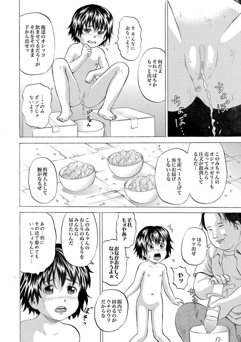 ニート専用ロリ便器 第1-3章 Page.63