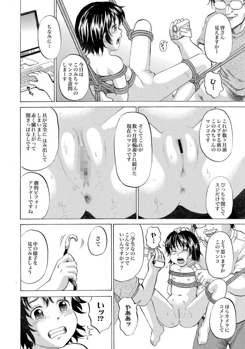 ニート専用ロリ便器 第1-3章 Page.67