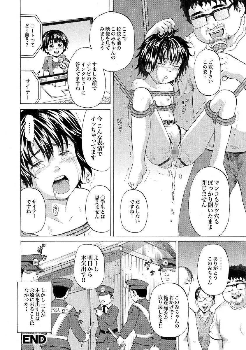 ニート専用ロリ便器 第1-3章 Page.75