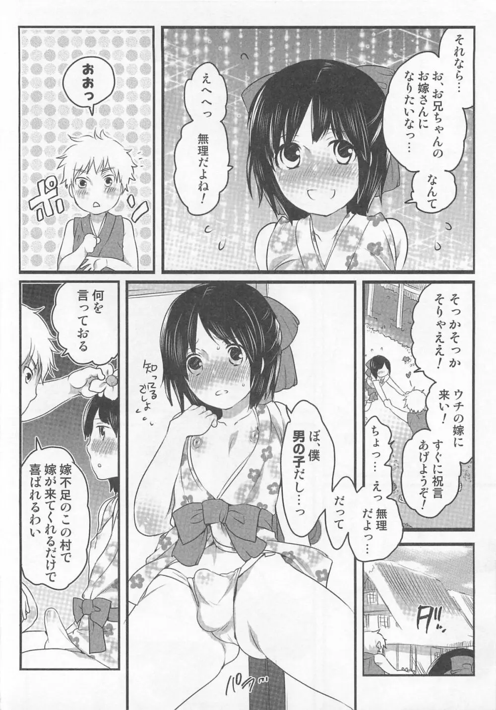 オトコのコHEAVEN Vol.01 Page.109