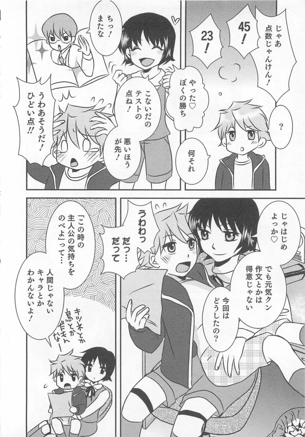 オトコのコHEAVEN Vol.01 Page.139