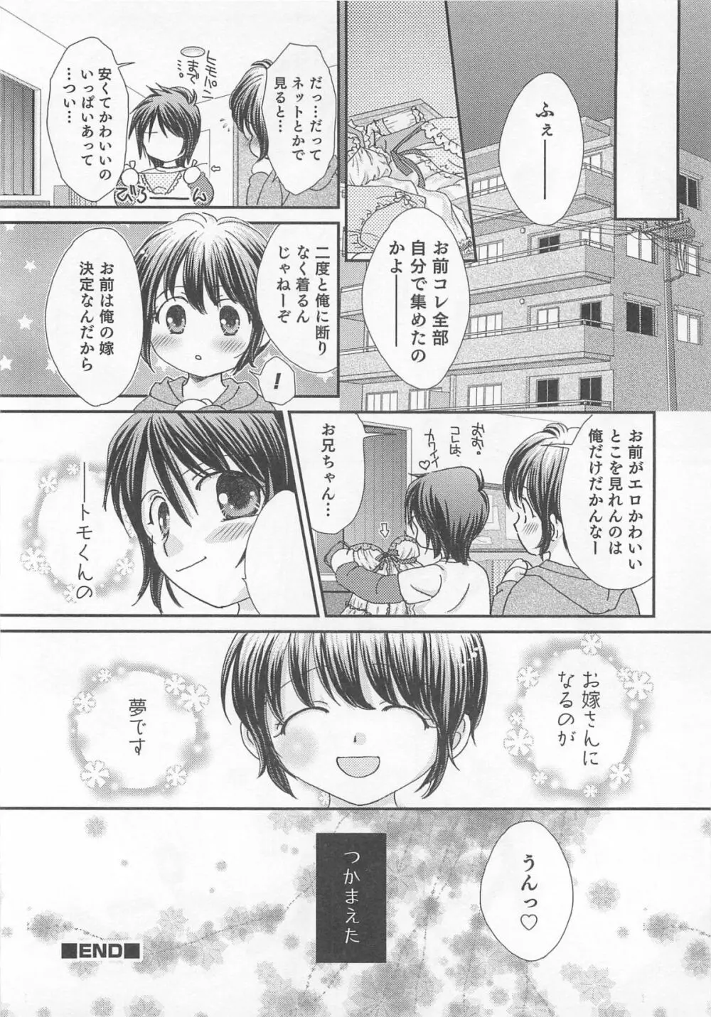 オトコのコHEAVEN Vol.01 Page.159