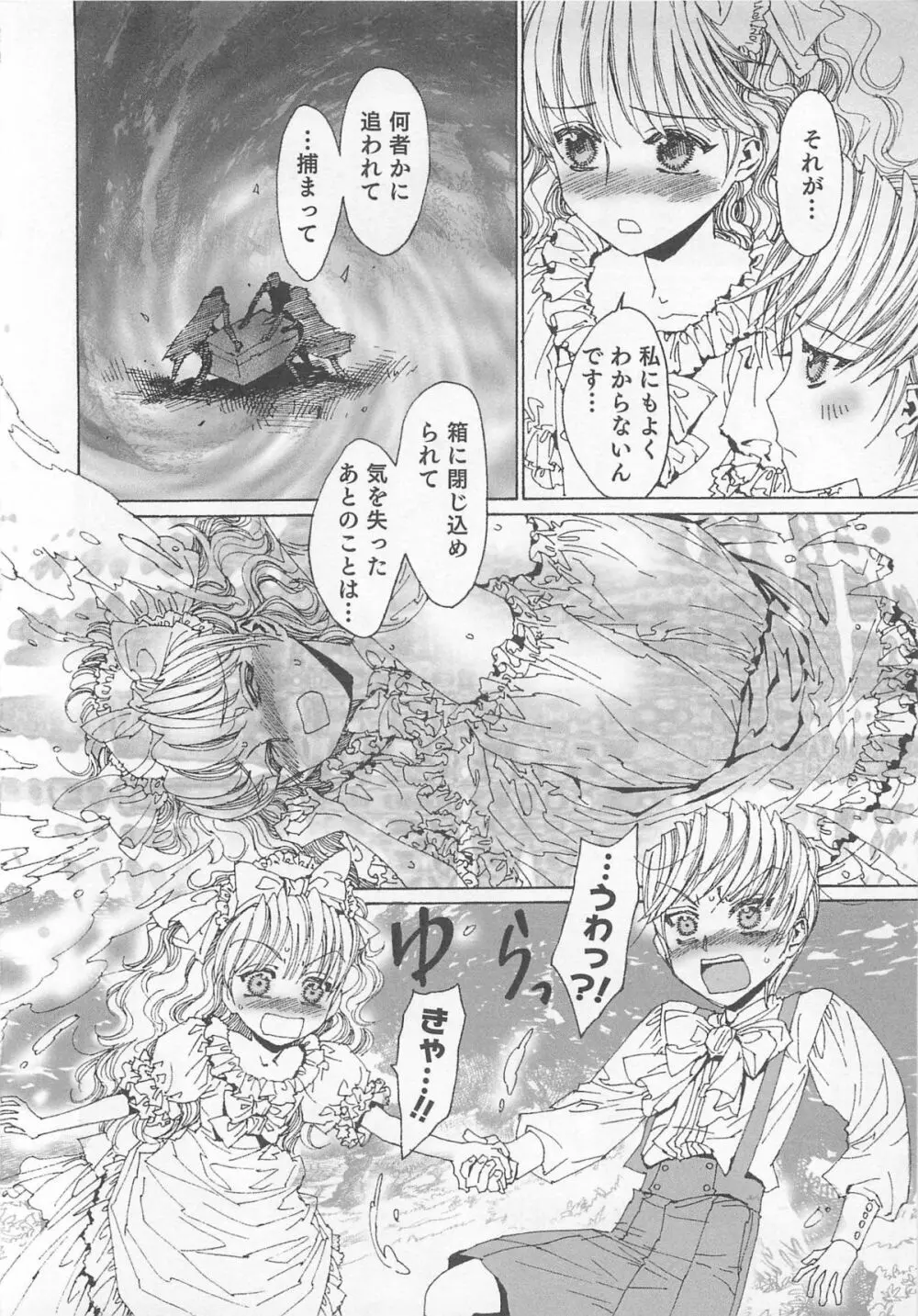 オトコのコHEAVEN Vol.01 Page.171