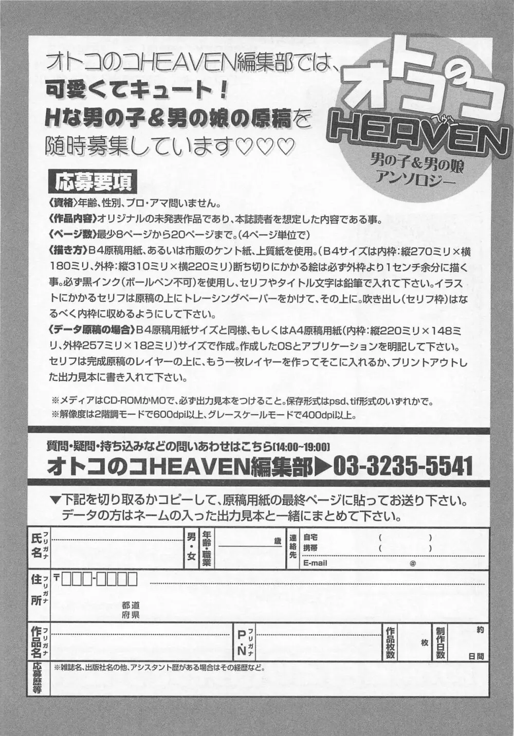 オトコのコHEAVEN Vol.01 Page.181