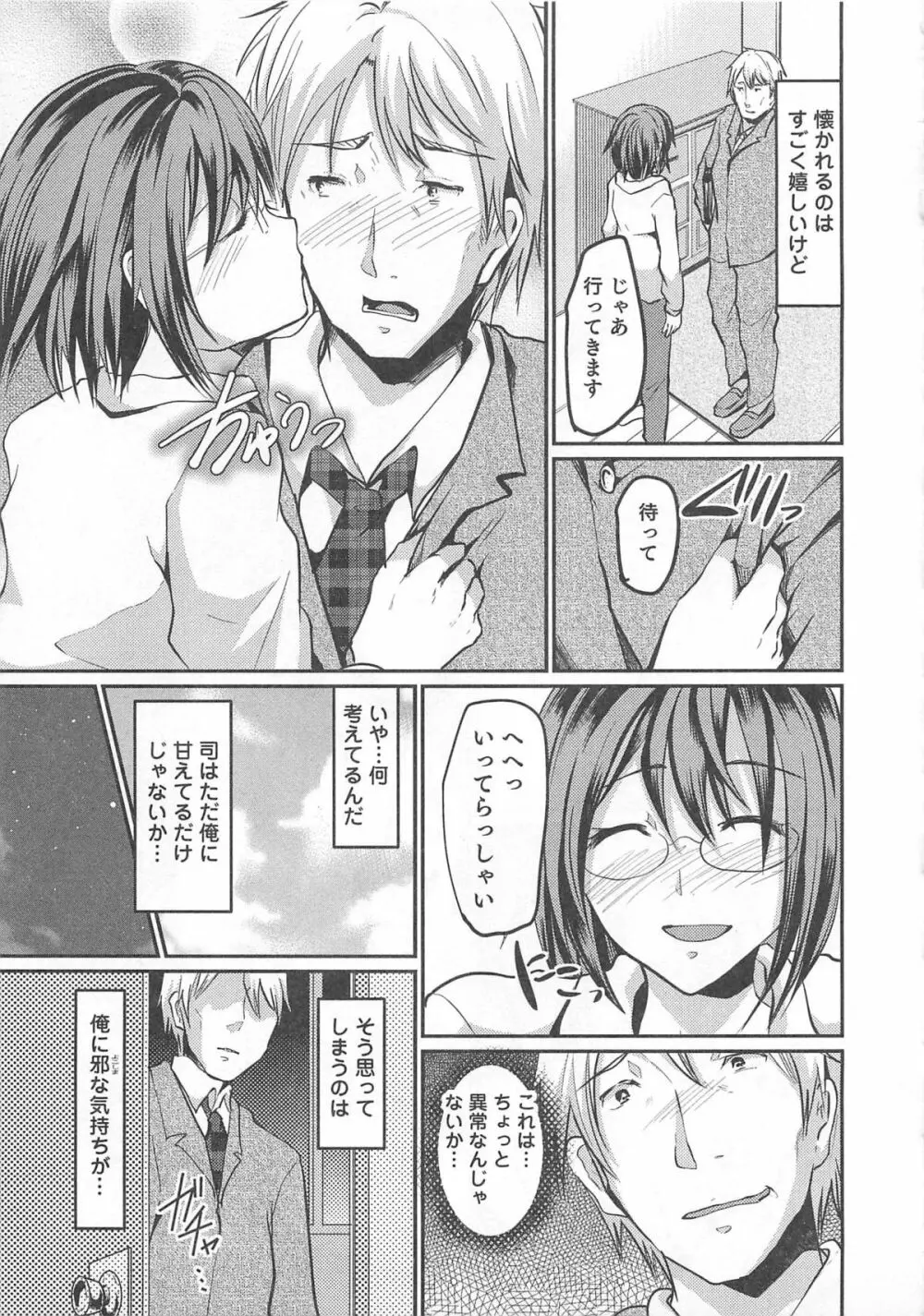 オトコのコHEAVEN Vol.01 Page.22