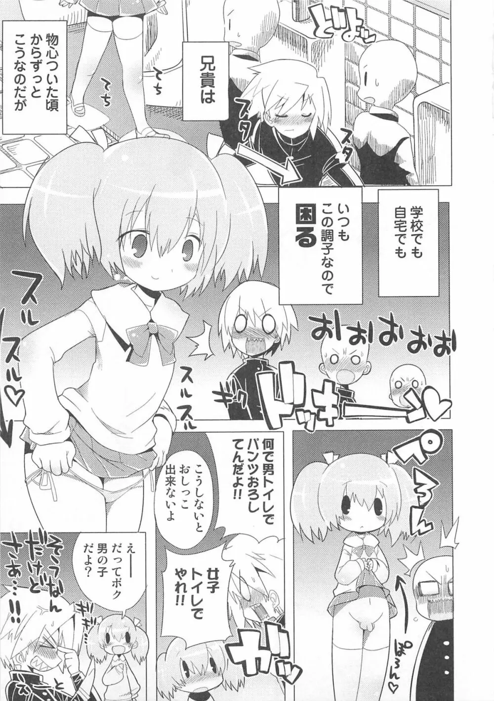 オトコのコHEAVEN Vol.01 Page.34