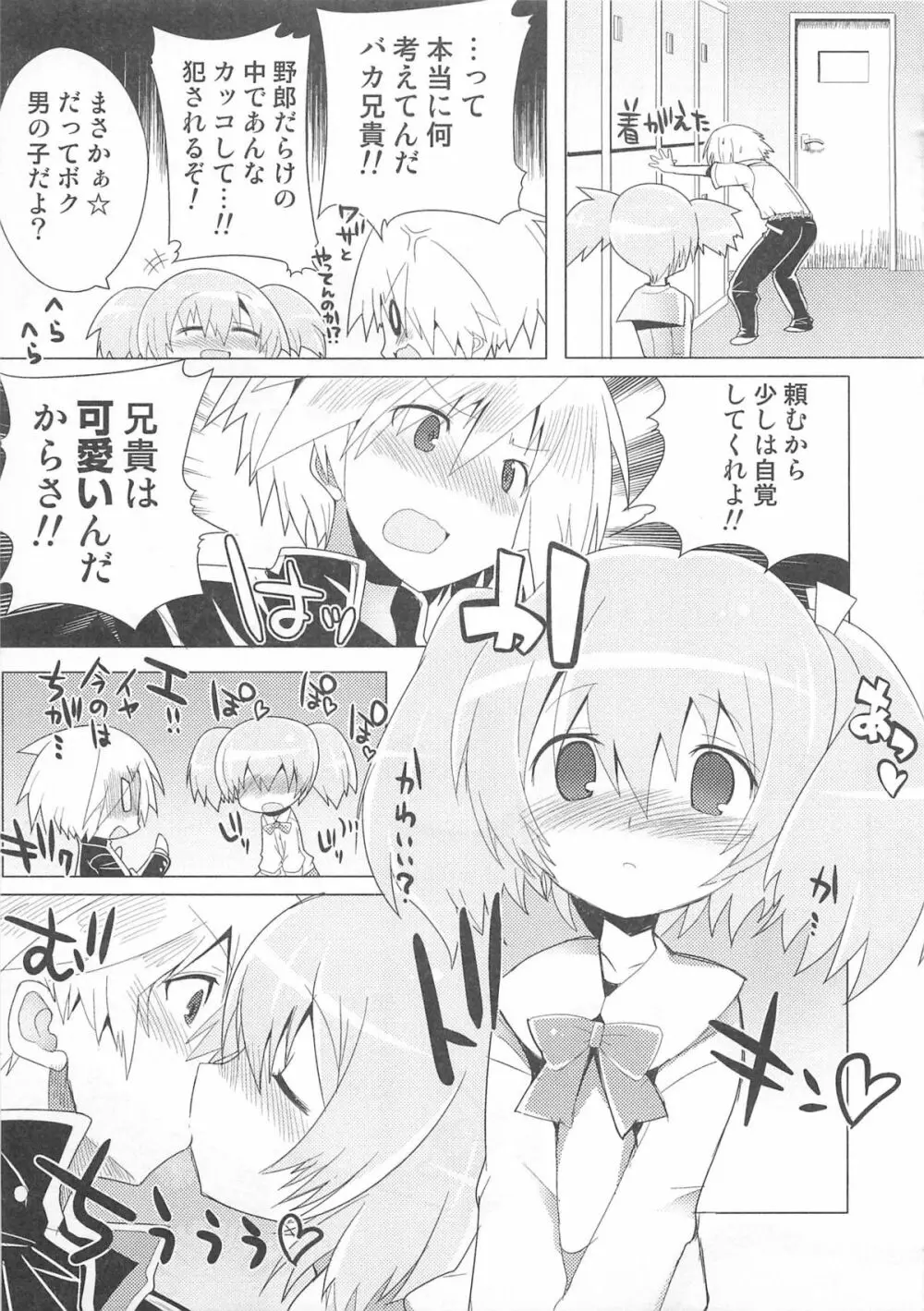 オトコのコHEAVEN Vol.01 Page.38