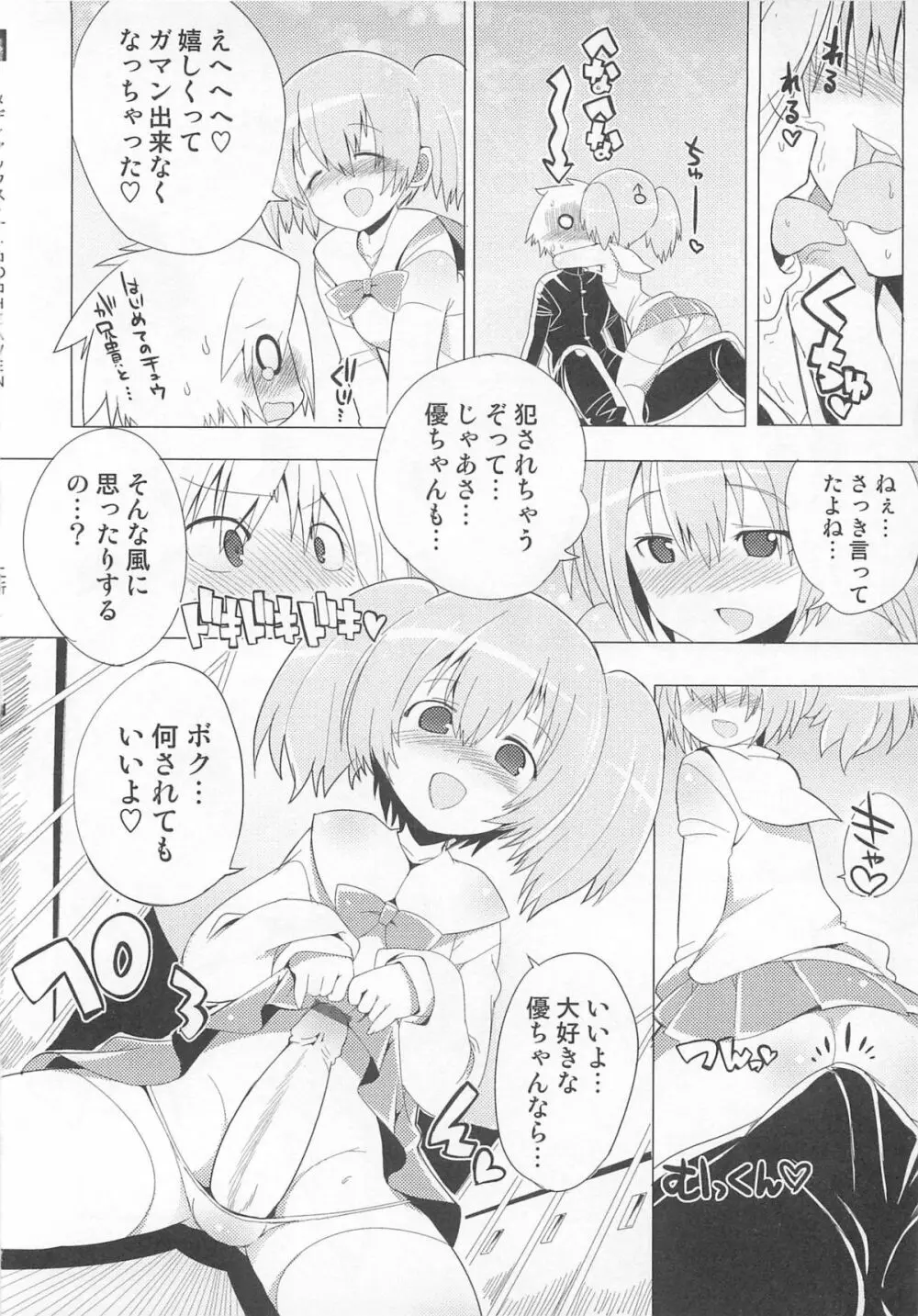 オトコのコHEAVEN Vol.01 Page.39