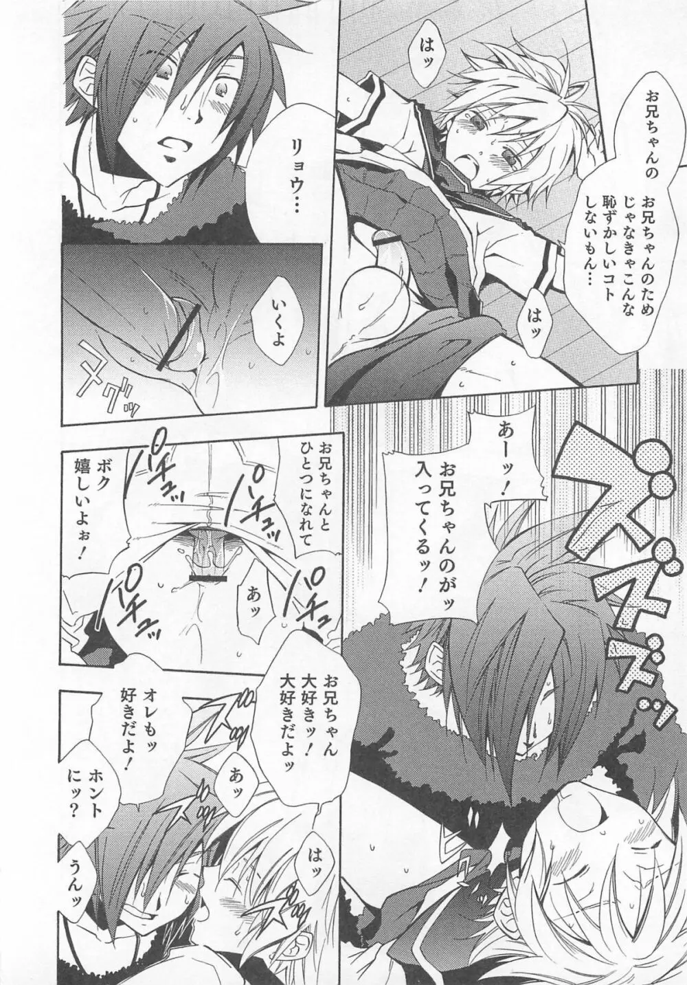 オトコのコHEAVEN Vol.01 Page.65