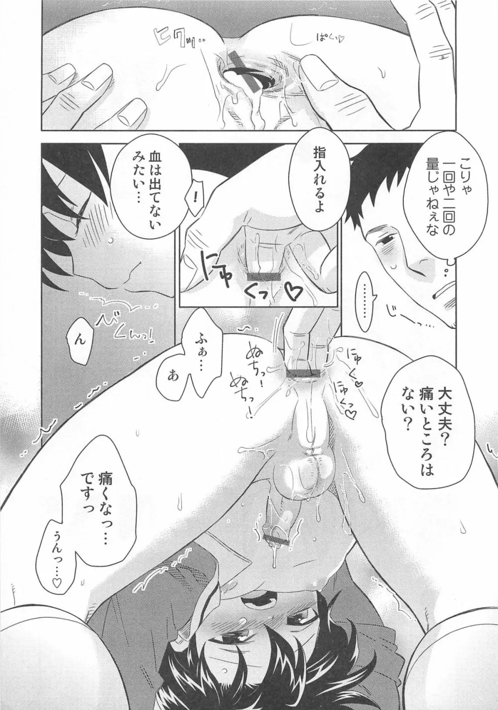 オトコのコHEAVEN Vol.01 Page.74