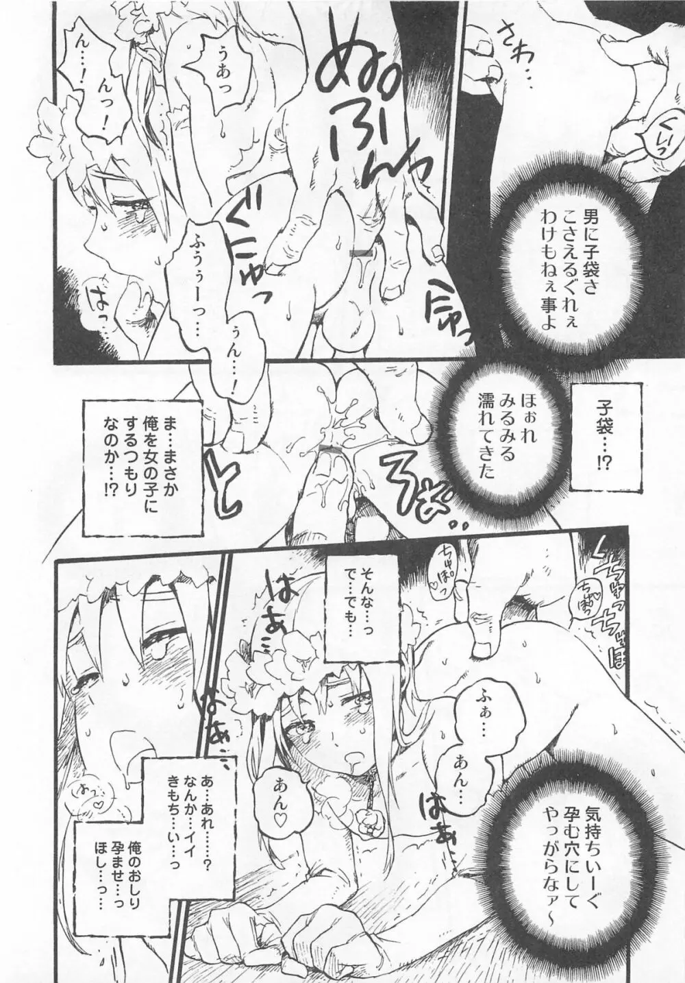 オトコのコHEAVEN Vol.01 Page.89