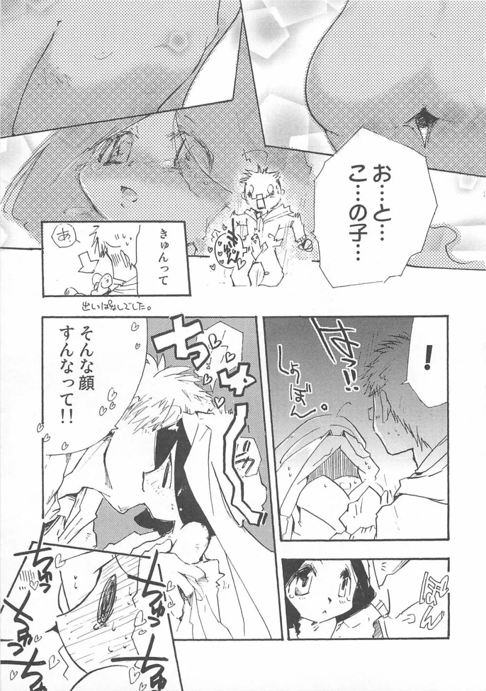 オトコのコHEAVEN Vol.01 Page.96