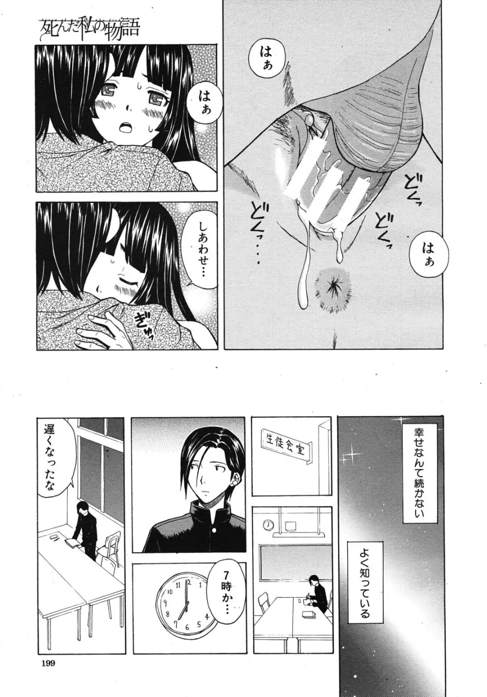 COMIC MUJIN 2012年6月号 Page.199
