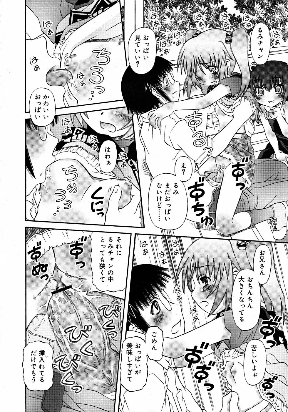 Comic Rin Vol. 33 2007年 9月 Page.100