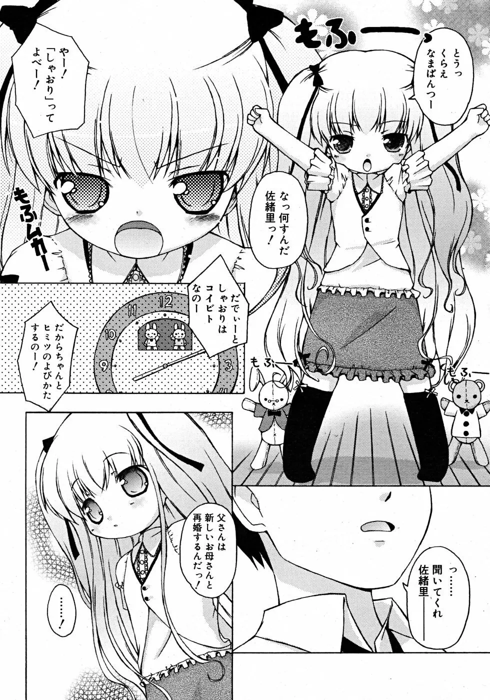 Comic Rin Vol. 33 2007年 9月 Page.127