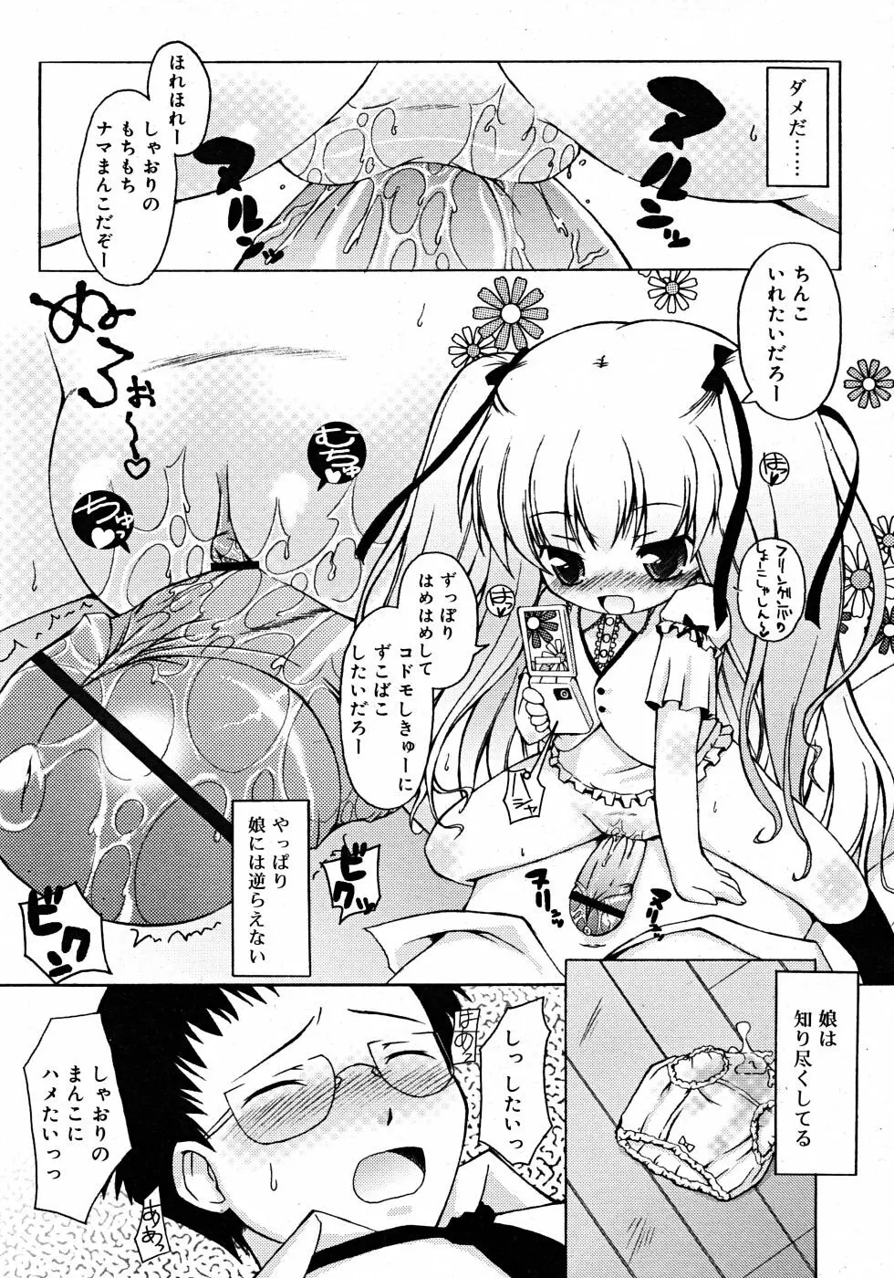 Comic Rin Vol. 33 2007年 9月 Page.131