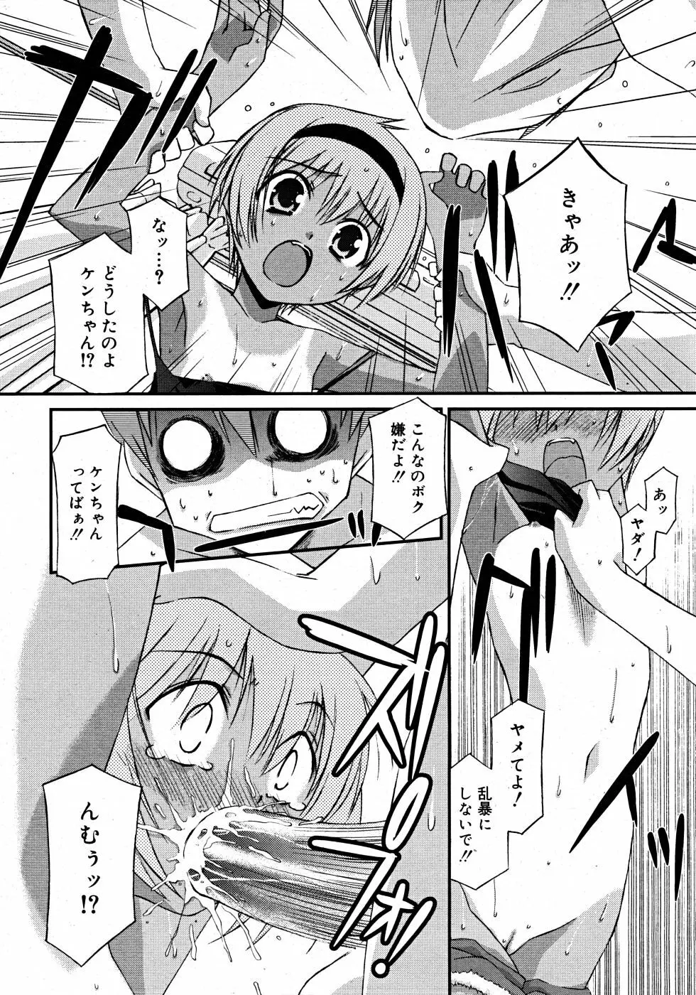 Comic Rin Vol. 33 2007年 9月 Page.16