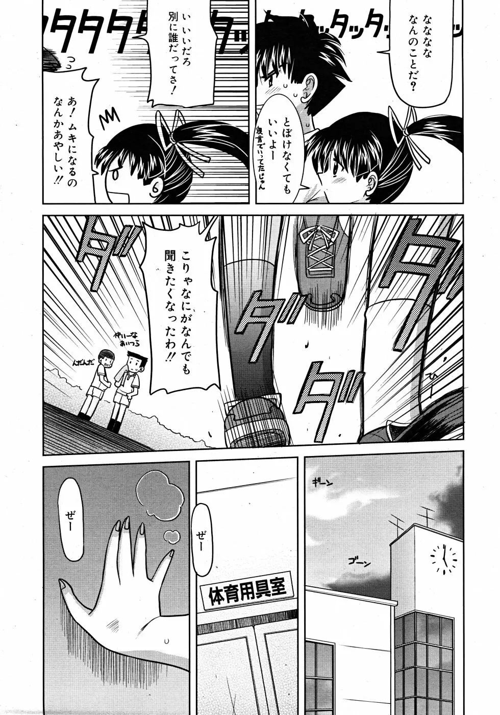 Comic Rin Vol. 33 2007年 9月 Page.164