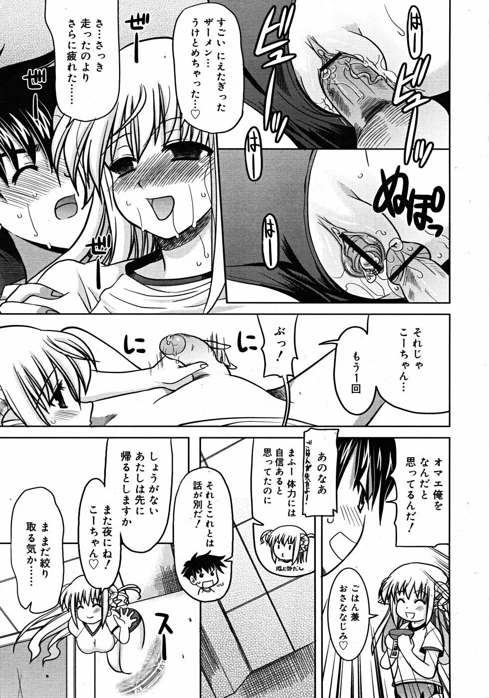 Comic Rin Vol. 33 2007年 9月 Page.183