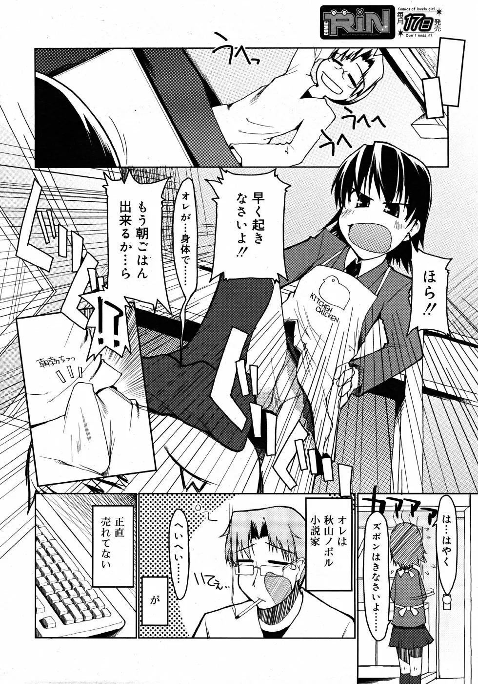 Comic Rin Vol. 33 2007年 9月 Page.188