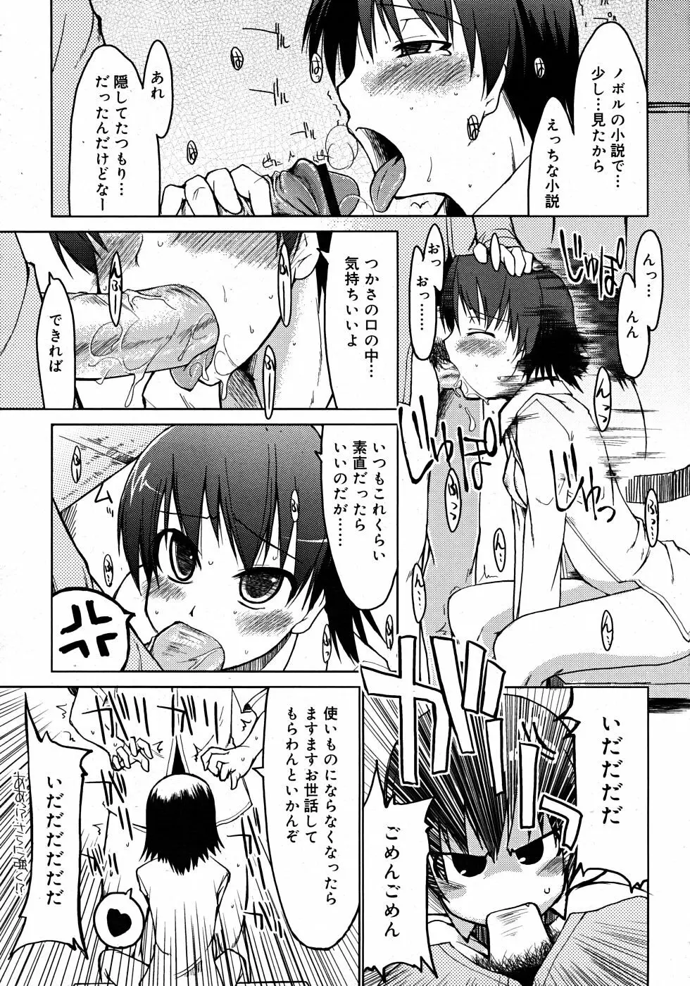 Comic Rin Vol. 33 2007年 9月 Page.196