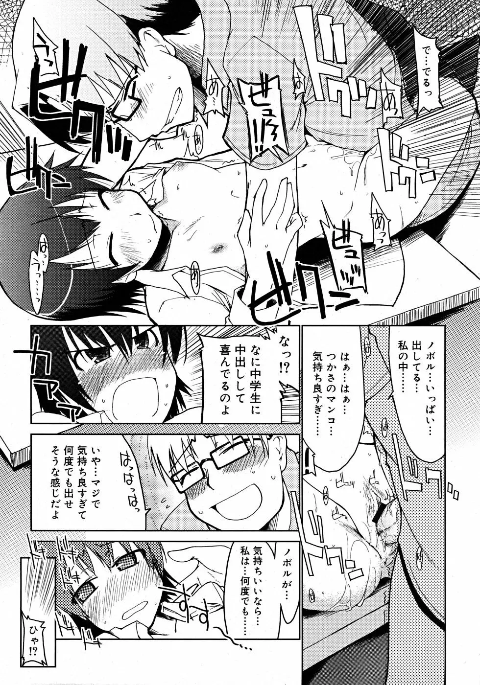 Comic Rin Vol. 33 2007年 9月 Page.200