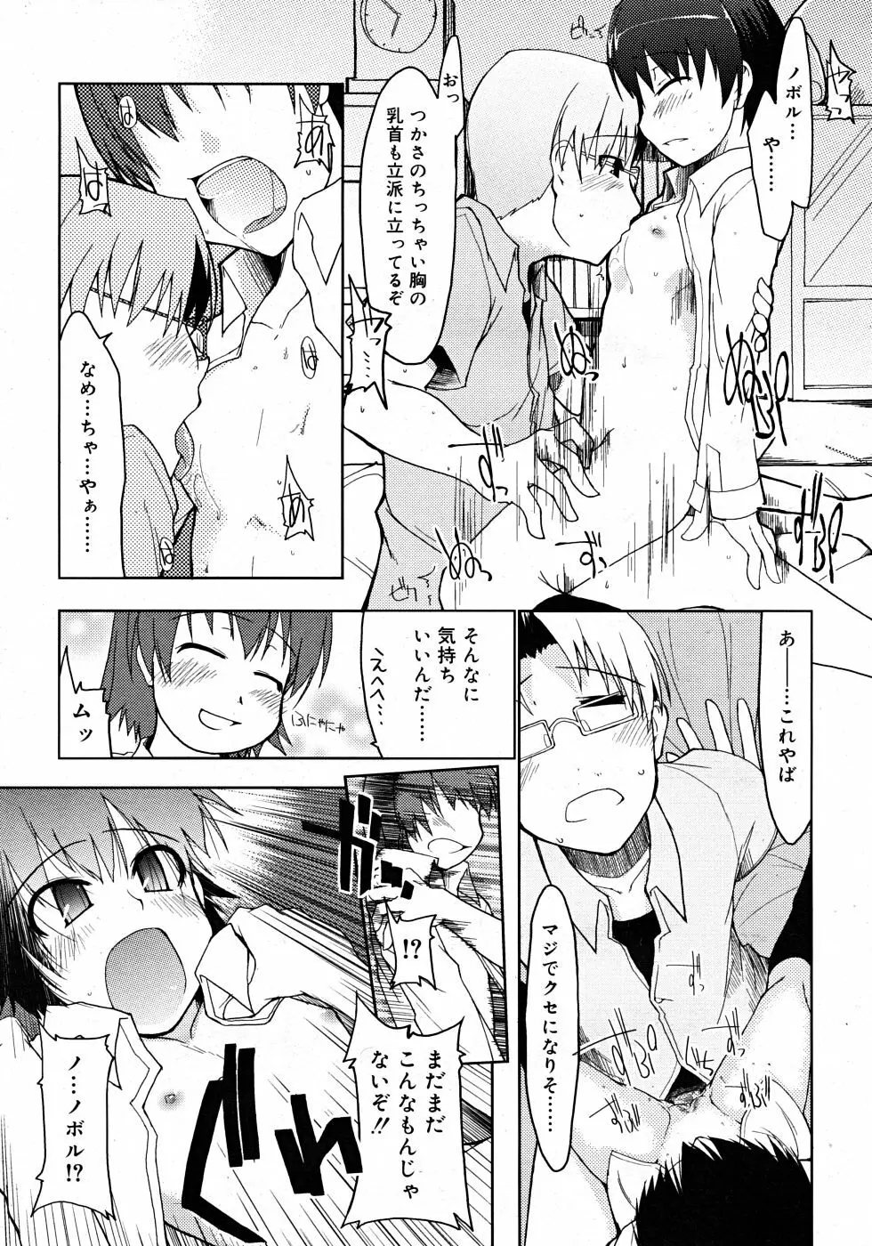 Comic Rin Vol. 33 2007年 9月 Page.205