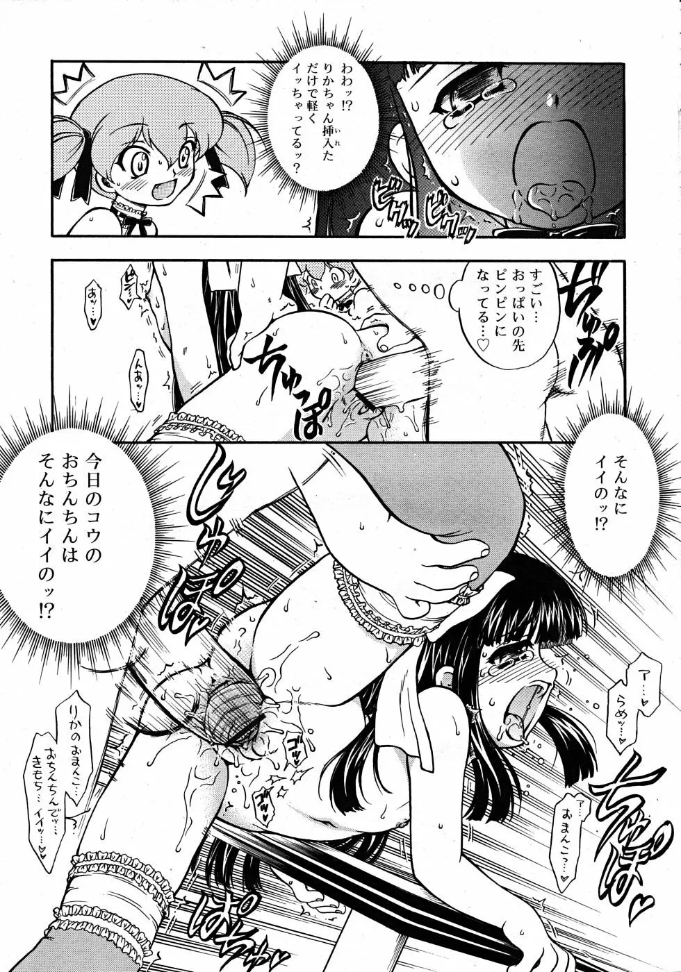 Comic Rin Vol. 33 2007年 9月 Page.217