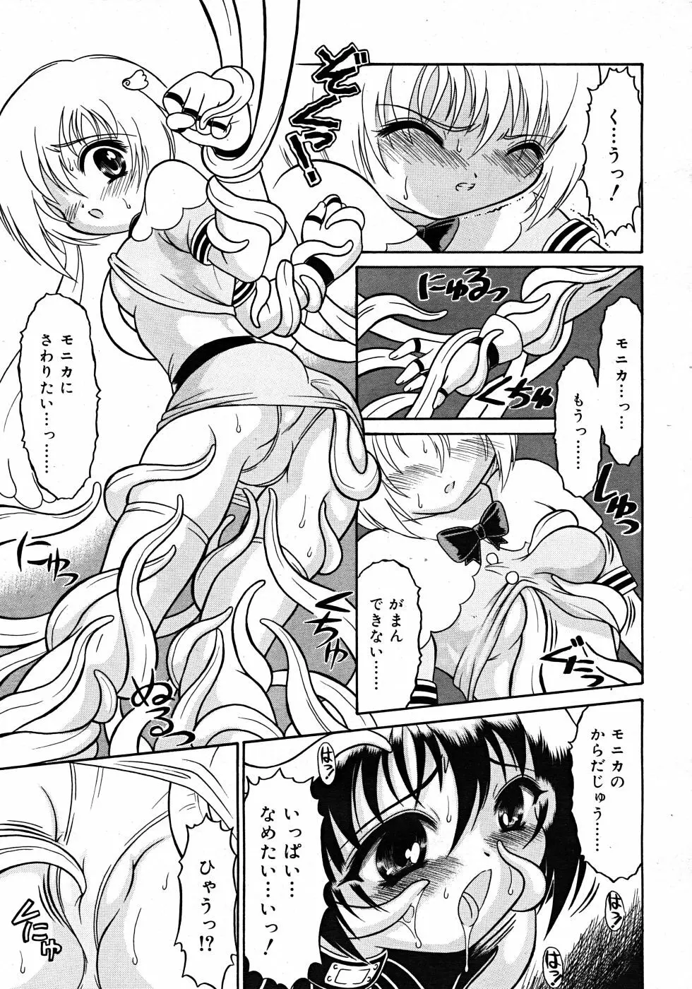 Comic Rin Vol. 33 2007年 9月 Page.275