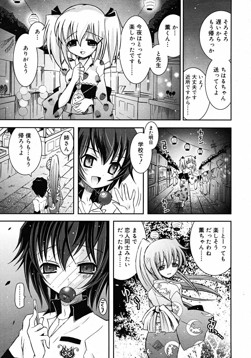 Comic Rin Vol. 33 2007年 9月 Page.299