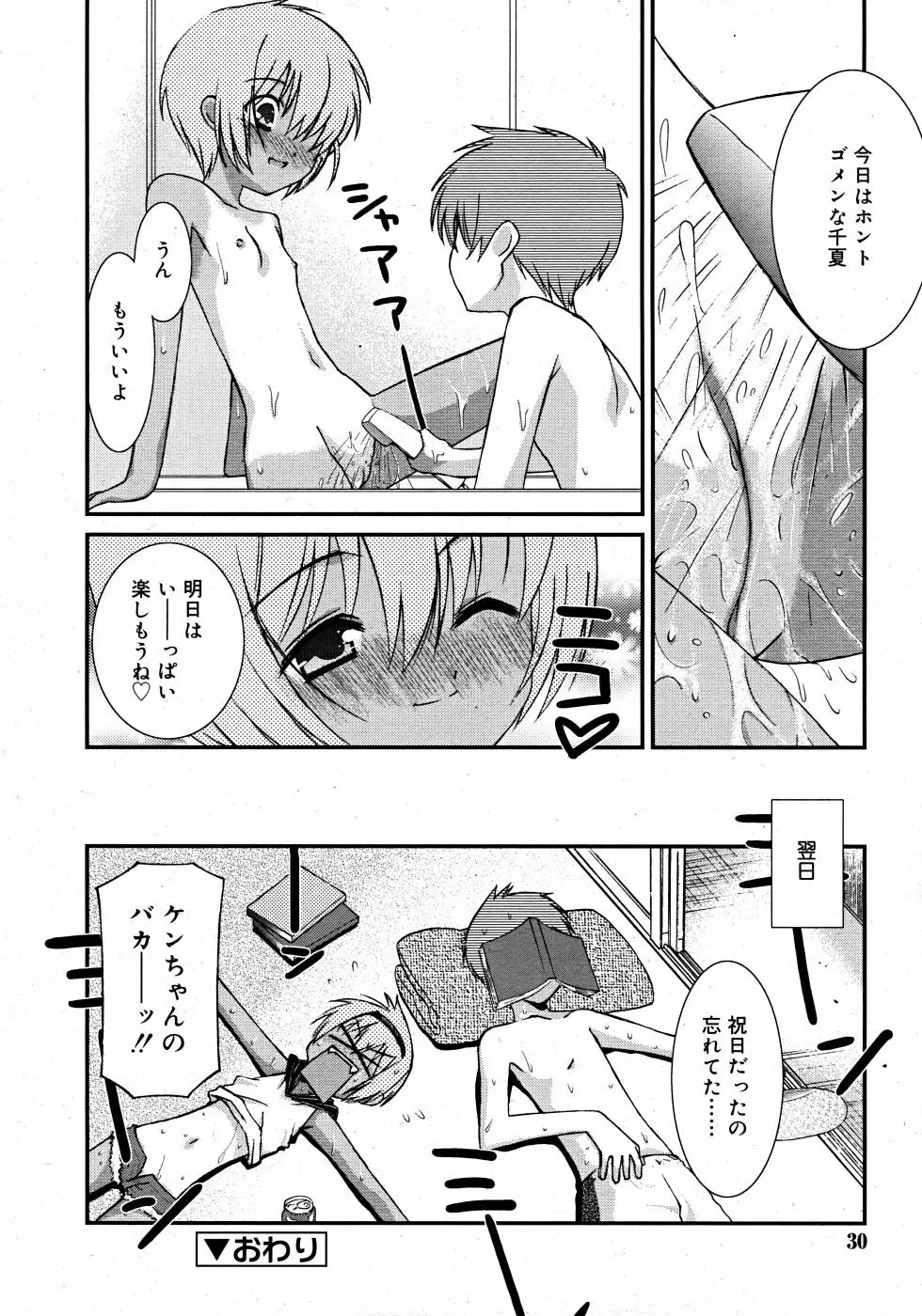 Comic Rin Vol. 33 2007年 9月 Page.30