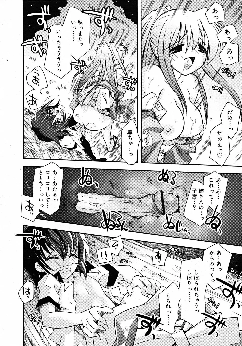 Comic Rin Vol. 33 2007年 9月 Page.314