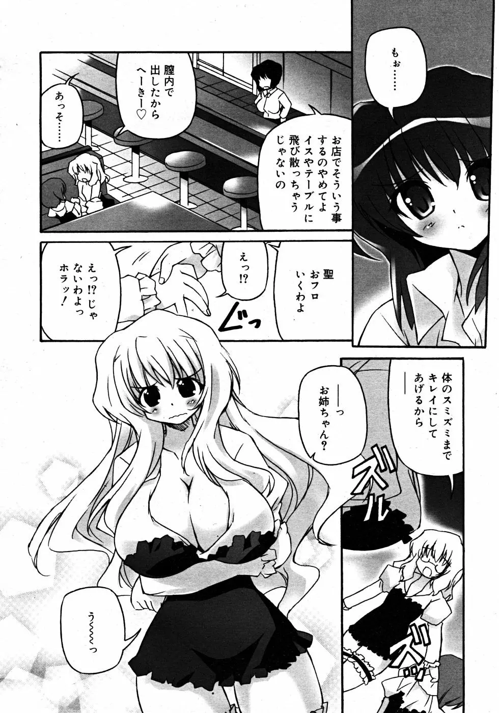 Comic Rin Vol. 33 2007年 9月 Page.320