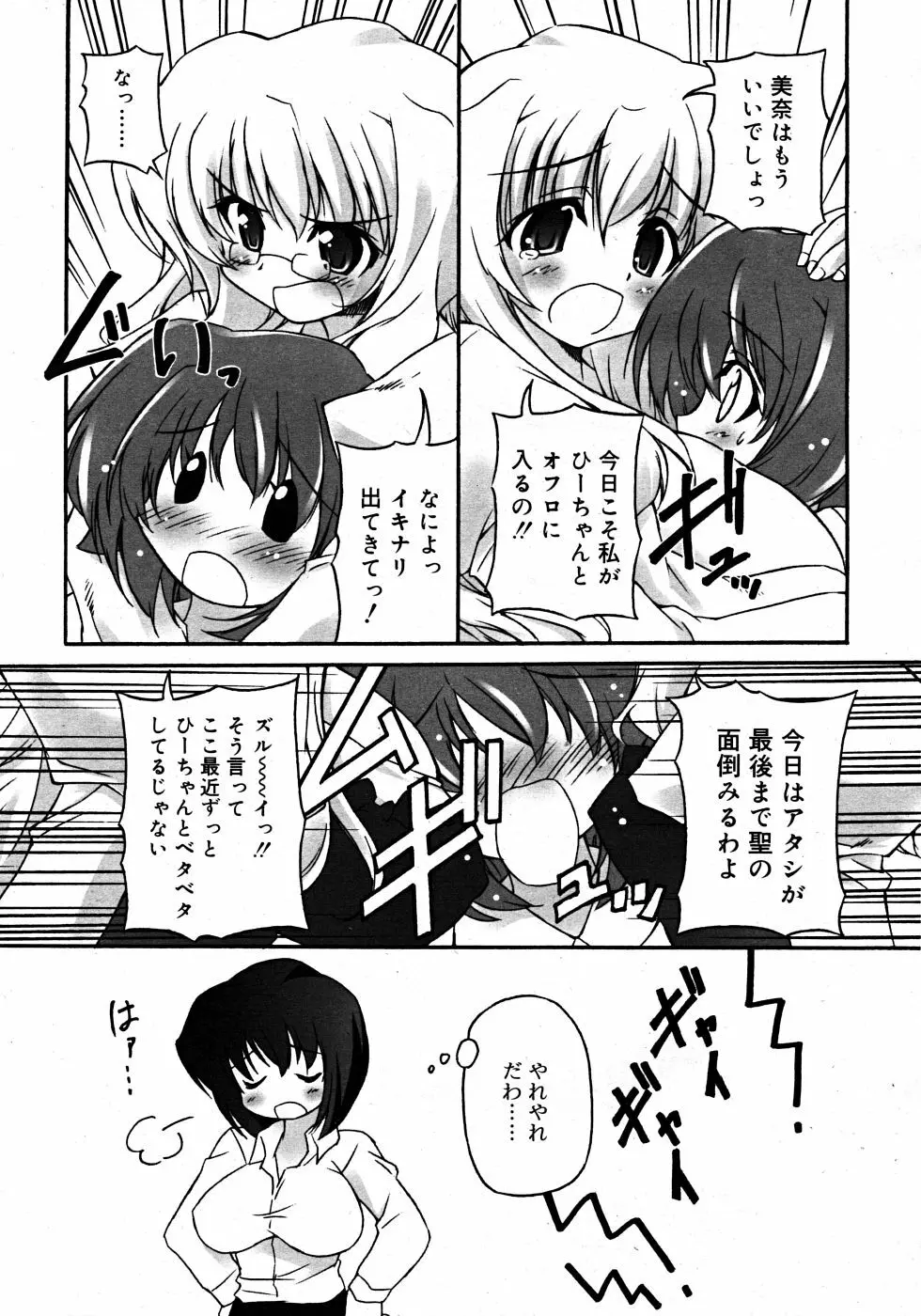 Comic Rin Vol. 33 2007年 9月 Page.321