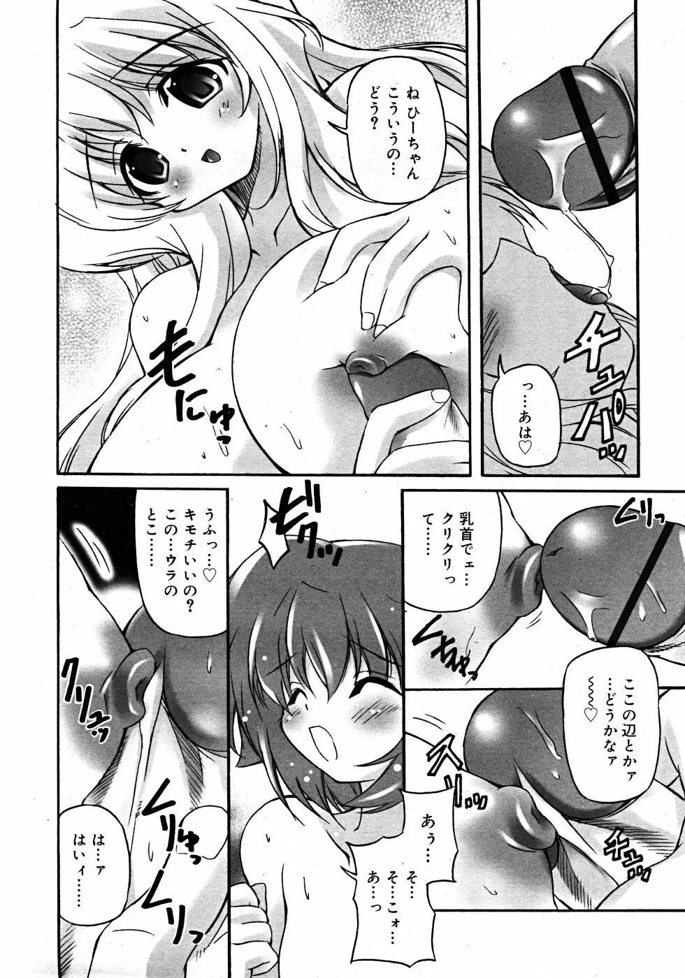 Comic Rin Vol. 33 2007年 9月 Page.324