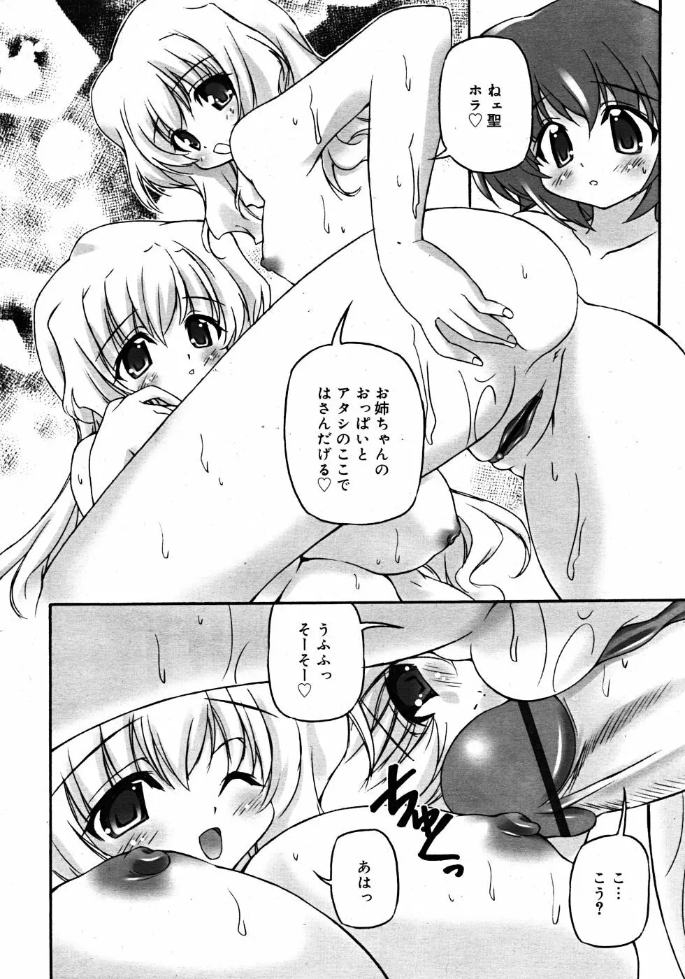 Comic Rin Vol. 33 2007年 9月 Page.326