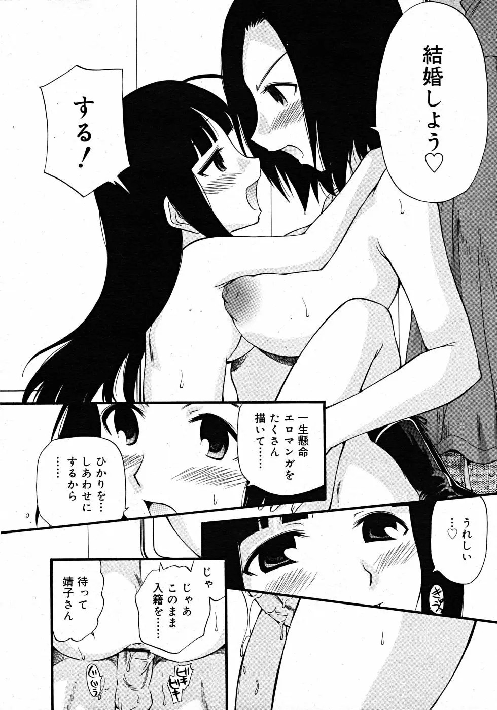 Comic Rin Vol. 33 2007年 9月 Page.346