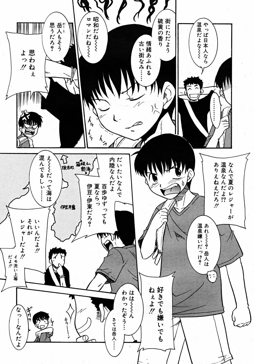 Comic Rin Vol. 33 2007年 9月 Page.35