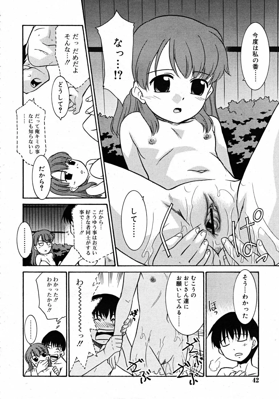 Comic Rin Vol. 33 2007年 9月 Page.42