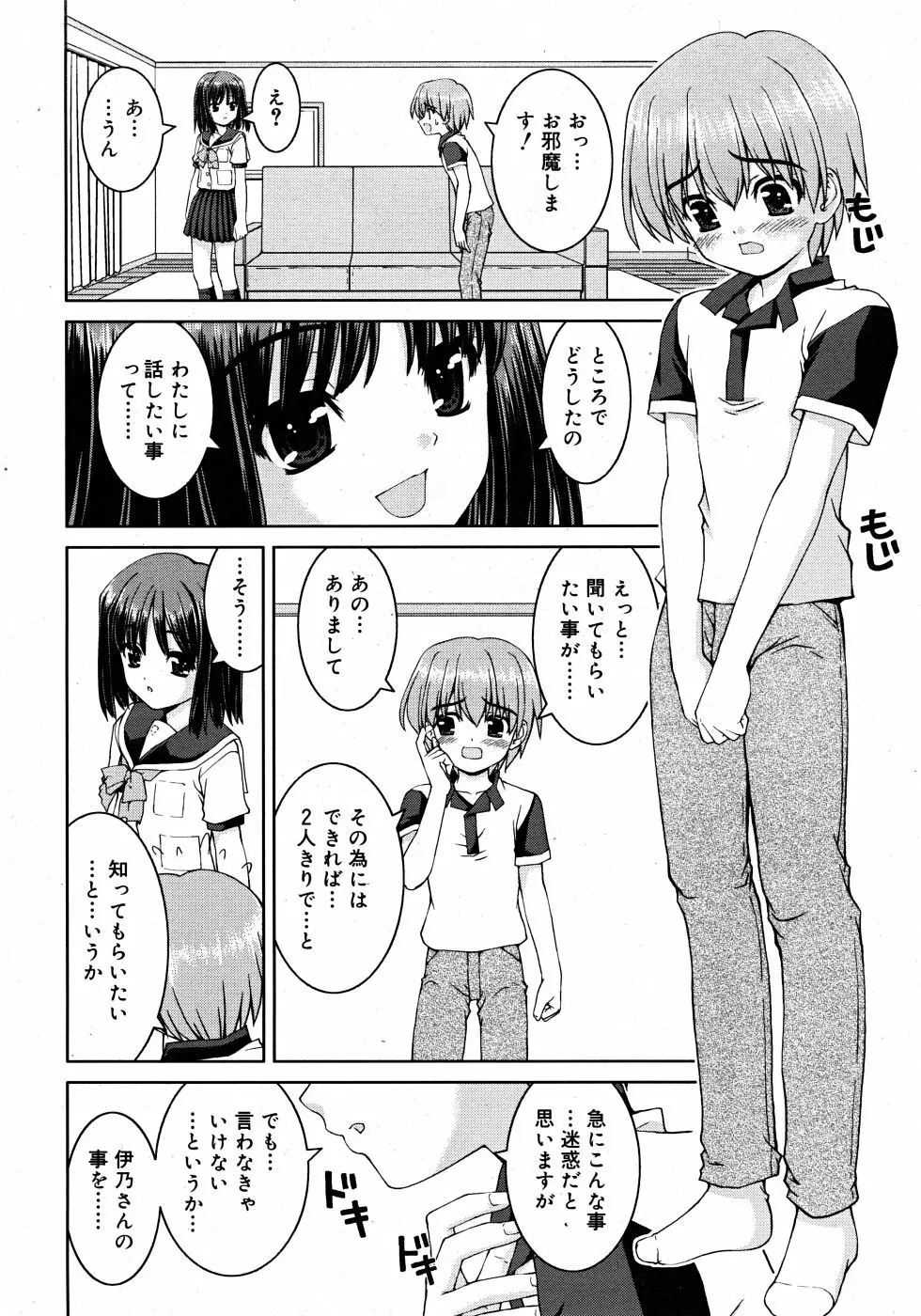 Comic Rin Vol. 33 2007年 9月 Page.54