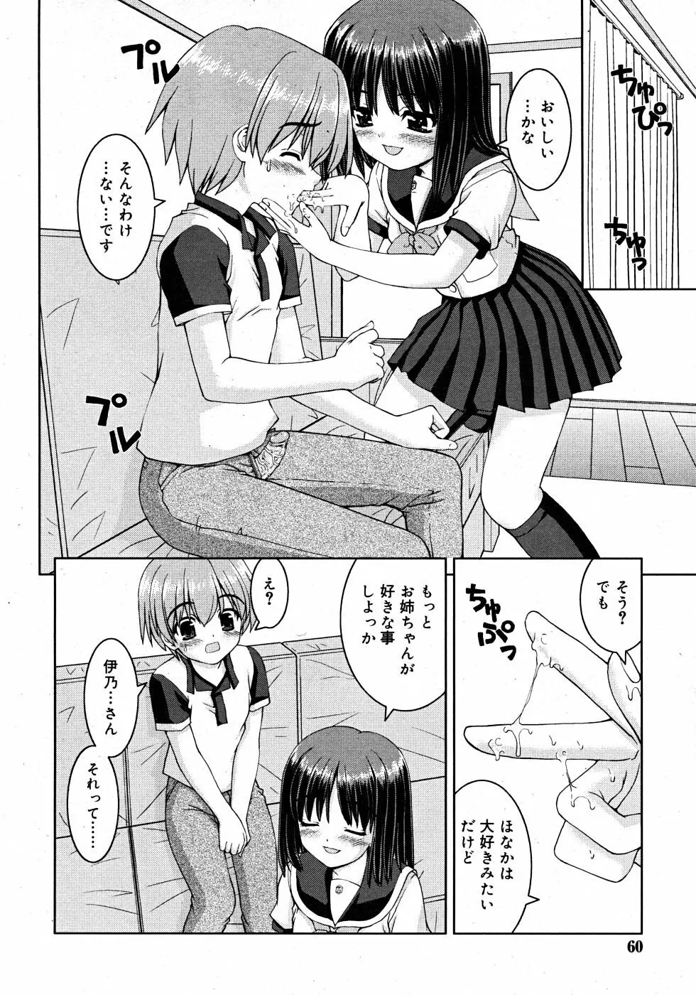 Comic Rin Vol. 33 2007年 9月 Page.60