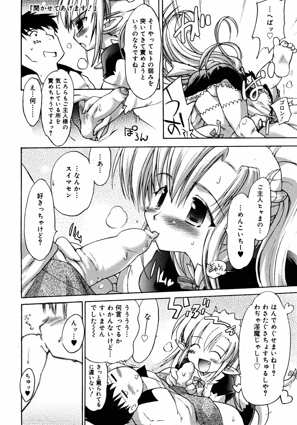 Comic Rin Vol. 33 2007年 9月 Page.80