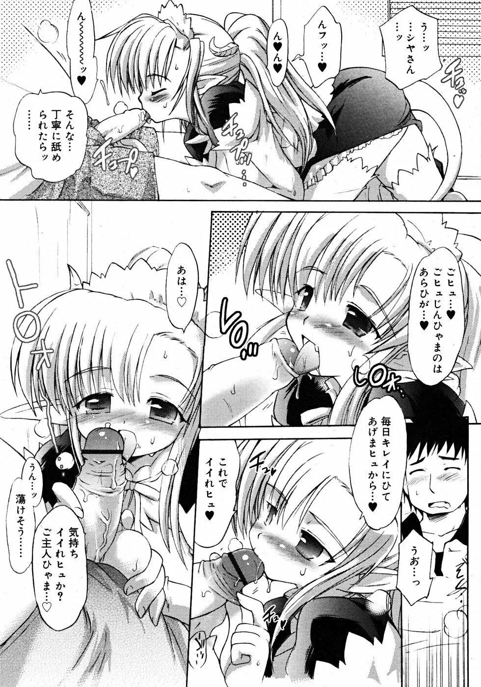 Comic Rin Vol. 33 2007年 9月 Page.81